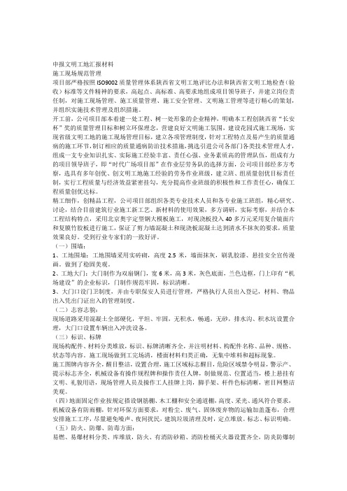 文明工地汇报材料