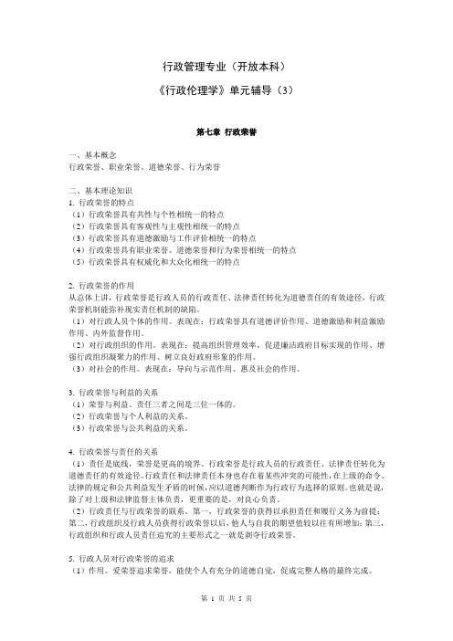 行政伦理学形考作业3