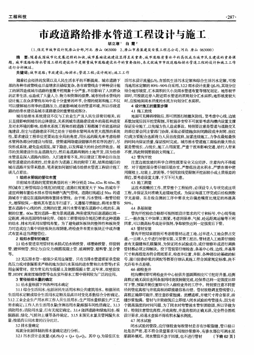 市政道路给排水管道工程设计与施工