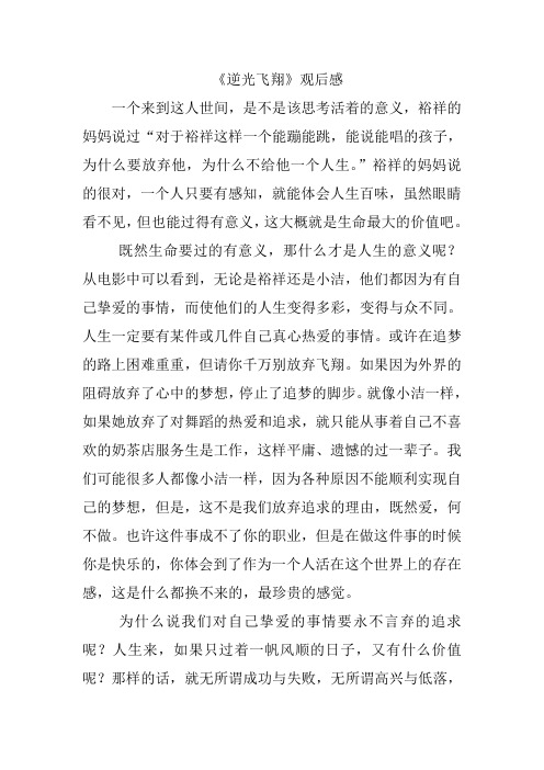 《逆光飞翔》影评