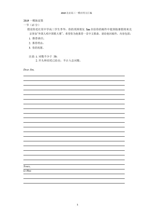 应用文  2019北京各城区高考一模英语专题汇编