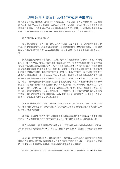 培养领导力要靠什么样的方式方法来实现