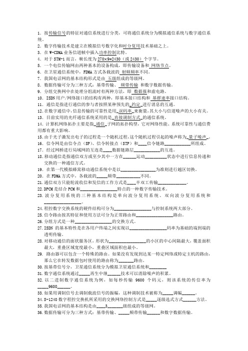 填空题  网络通信