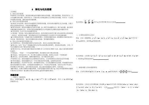 转化与化归