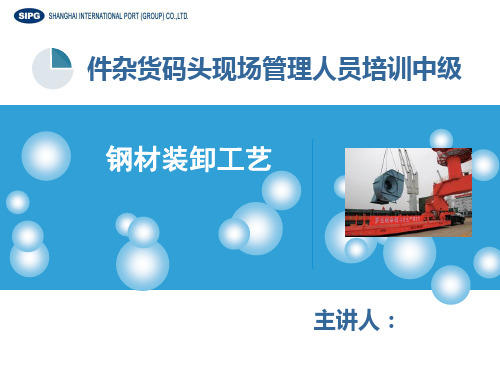 钢材装卸工艺