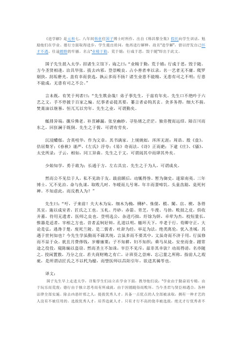 进学解