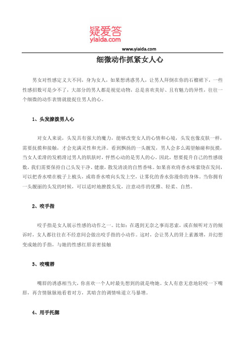 细微动作抓紧女人心