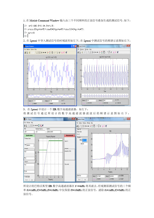 用Sptool设计数字滤波器