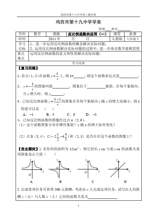 反比例函数的应用(一)导学案,习题