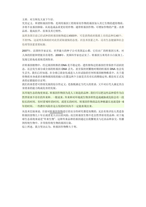 转基因作物弊大于利