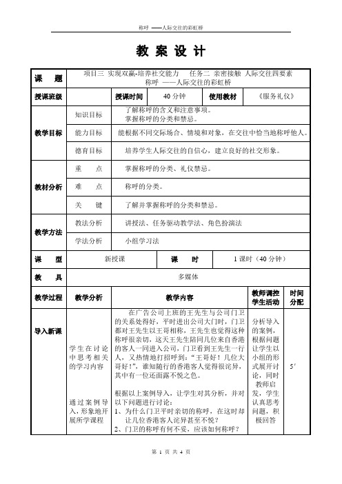 称呼礼仪教学设计