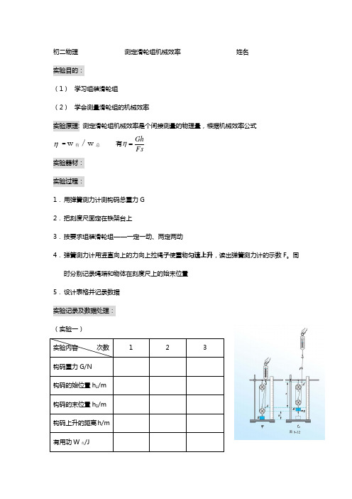测定滑轮组机械效率实验报告