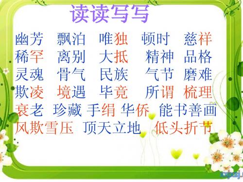 人教版五年级上册回顾拓展以及习作二(二十年后回故乡)