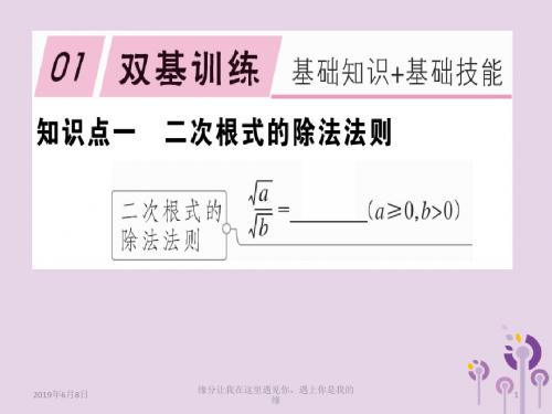 八年级数学下册第十六章二次根式二次根式的乘除二次根式的除法