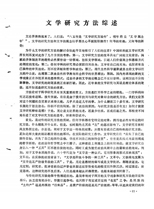文学研究方法综述