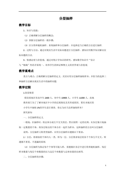 分层抽样  说课稿  教案 教学设计