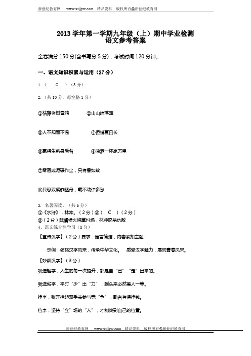 2013年九年级上册语文期中试卷(含答案)