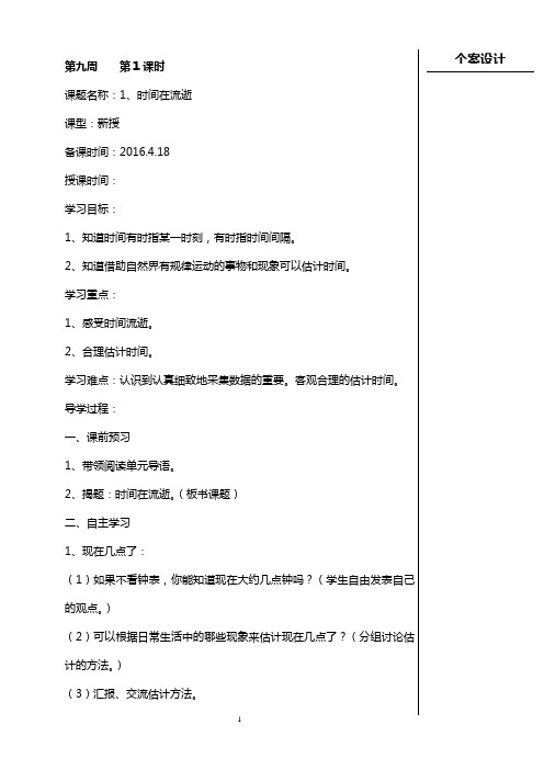 五年级科学第9周教案