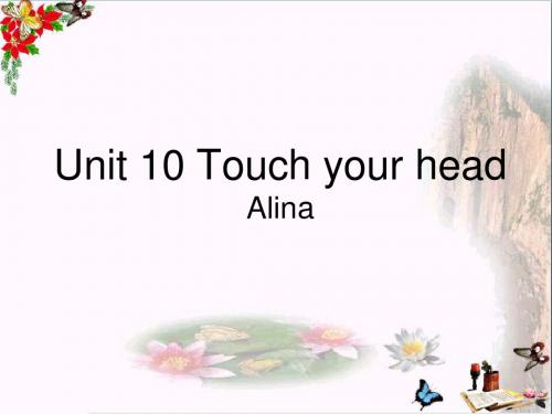 三年级英语上册Unit10Touchyouthead PPT精品课件湘少版
