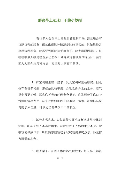 解决早上起床口干的小妙招