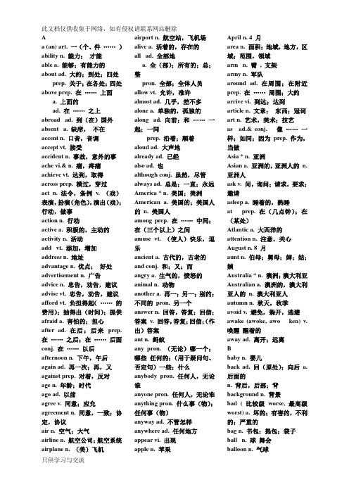 初中英语1600个词组、单词(带中文)打印版教程文件