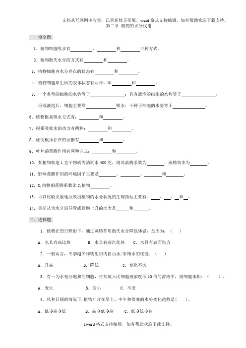 贵州大学植物生理学基础题与答案2