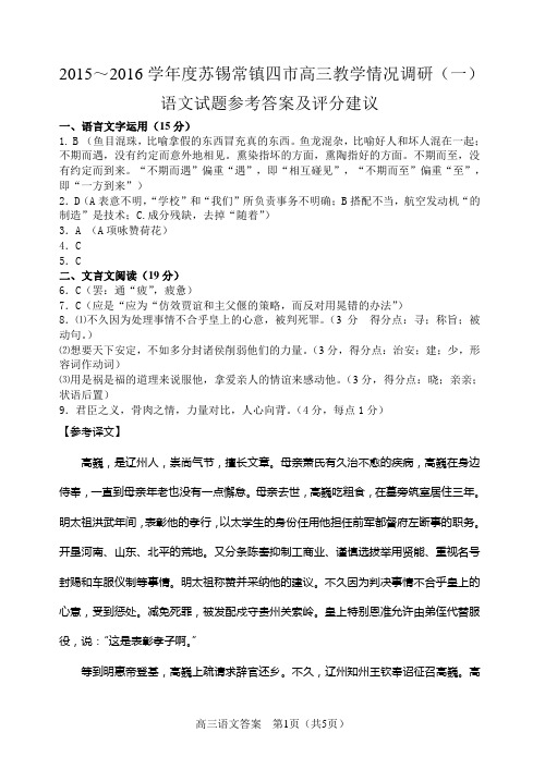 2016苏锡常镇一模答案
