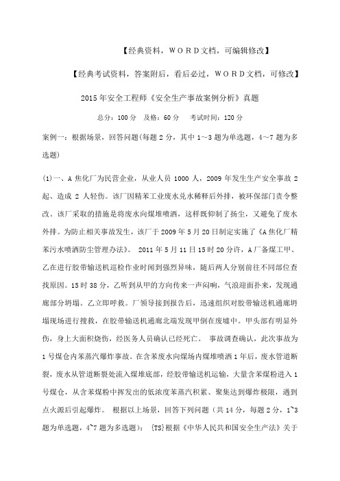 安全工程师《安全生产事故案例分析》真题p