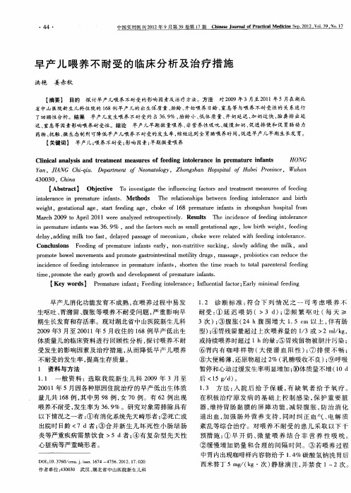 早产儿喂养不耐受的临床分析及治疗措施