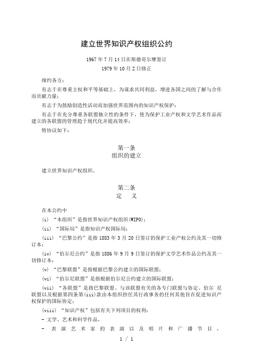 wipoconvention建立世界知识产权组织公约