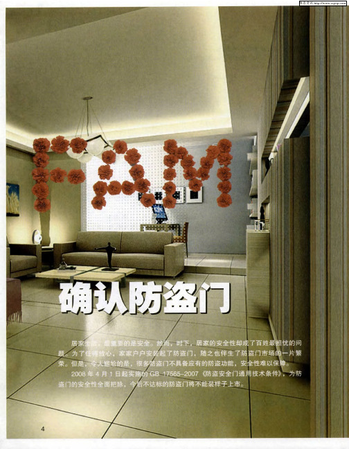 确认防盗门：买防盗门认准“FAM”标记