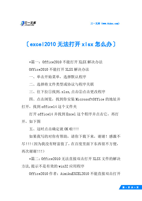 excel2010无法打开xlsx怎么办