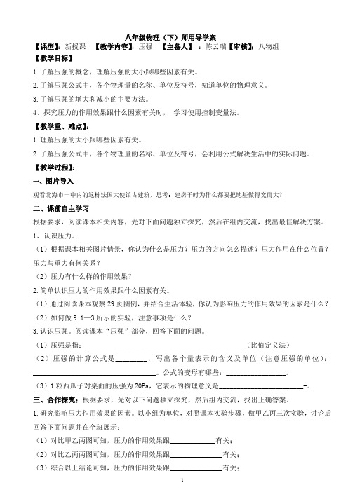 9.1压强导学案