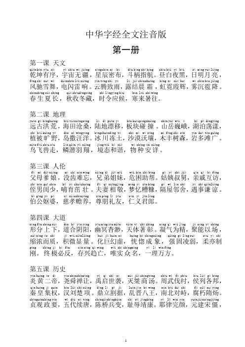 中华字经(书上四册注音)