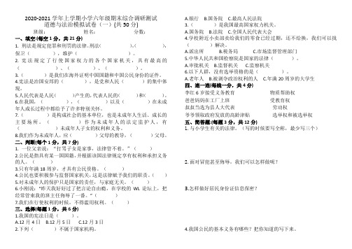 2020年最新部编版小学六年级上册道德与法治期末测试卷2(附答案)
