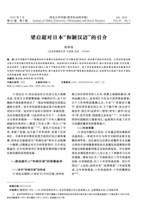 梁启超对日本“和制汉语”的引介