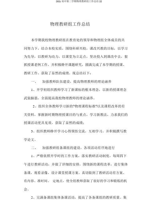 2018初中第二学期物理教研组工作总结22