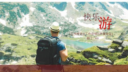 尕尕雷-唯美大气国外出国旅游ppt动态模板