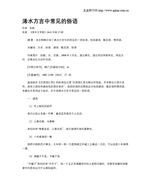 浠水方言中常见的俗语