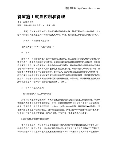 管道施工质量控制和管理