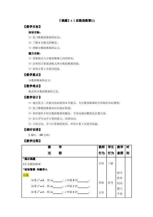 高中数学职业教材基础模块 4.1实数指数幂(1)