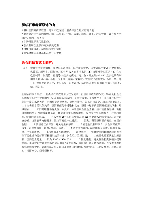 胆结石饮食注意事项