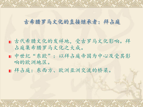拜占庭简史