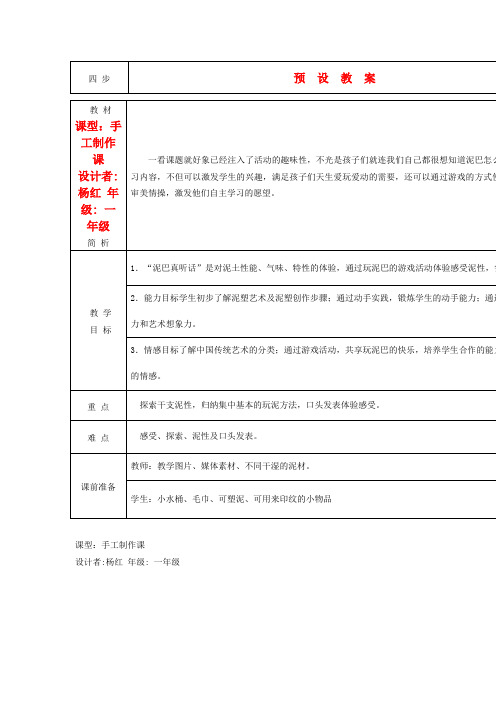 (小学教育)一年级美术上册 泥巴真听话标准教案 人美版