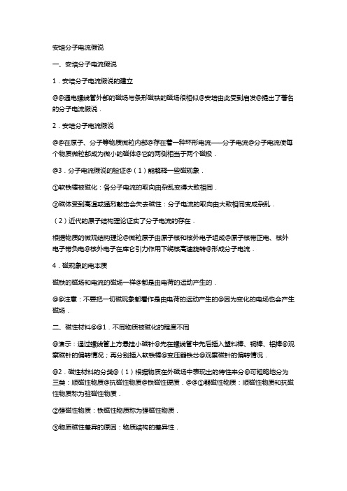 安培分子电流假说