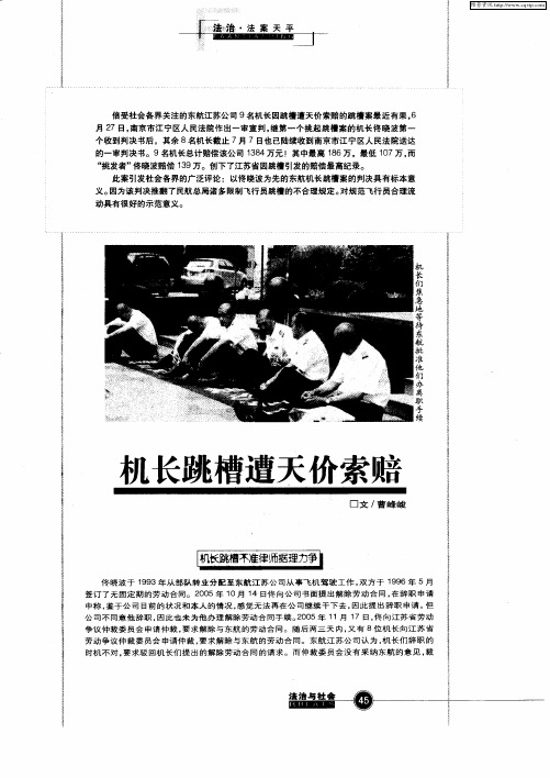 机长跳槽遭天价索赔