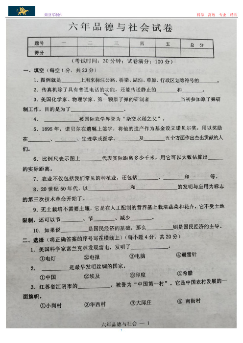 辽宁省台安县2017-2018学年度第一学期小学六年级品德与社会期末考试试题(含答案)