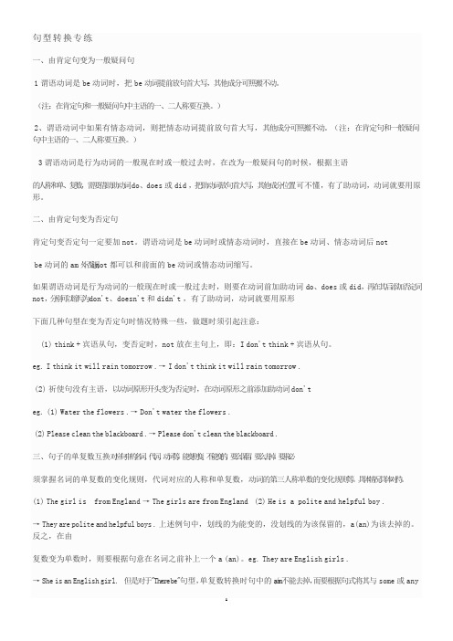 句型转换专练