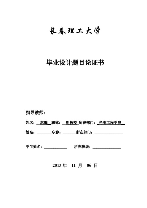 赵馨_四象限探测器处理电路设计