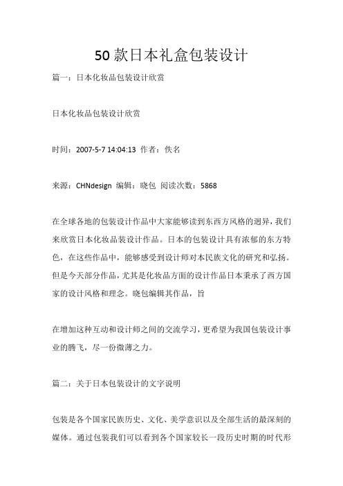 50款日本礼盒包装设计_810